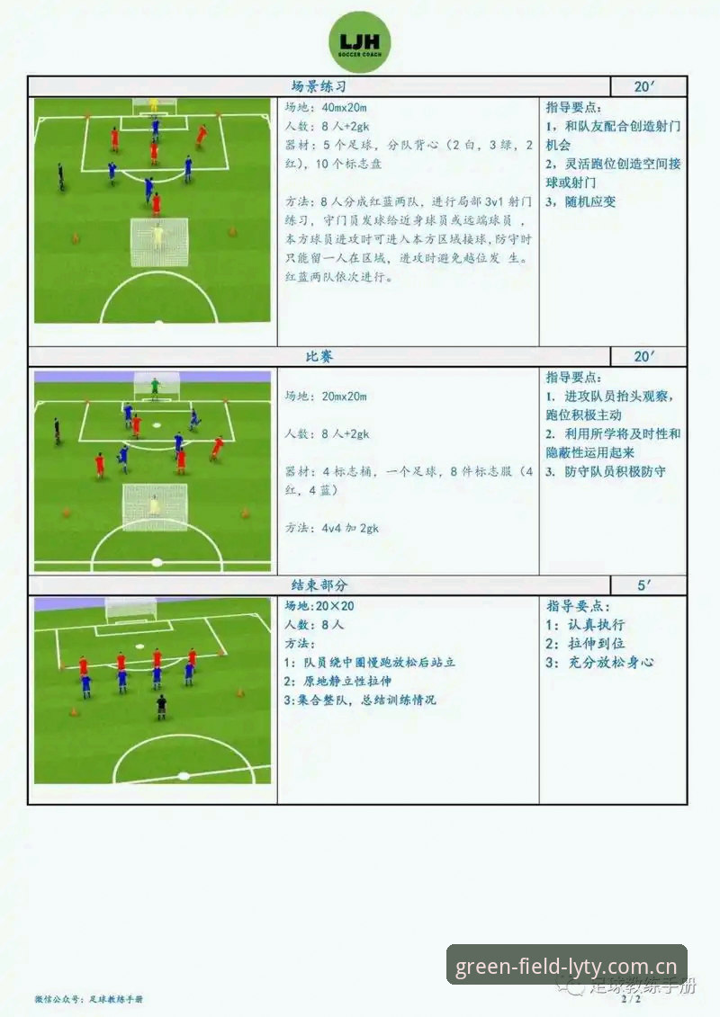 绿茵体育官方下载最新版 揭秘绿茵体育官方下载最新版:足球迷必备的实战指南