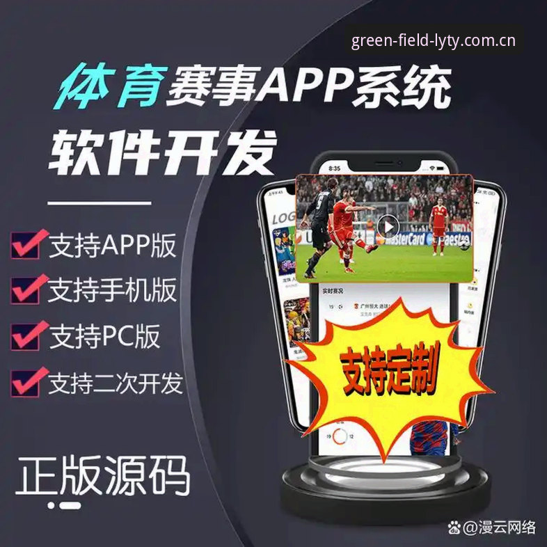 绿茵体育登录官方下载 绿茵体育平台最新动态:官方下载入口与赛事直播体验全面升级